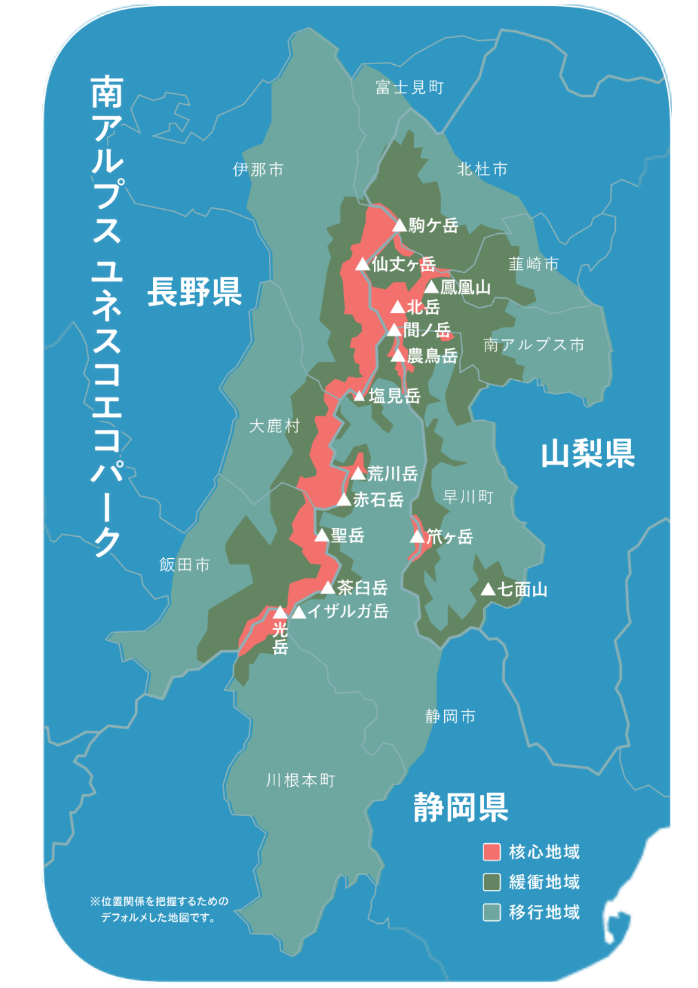 （南アルプスユネスコエコパークマーク）